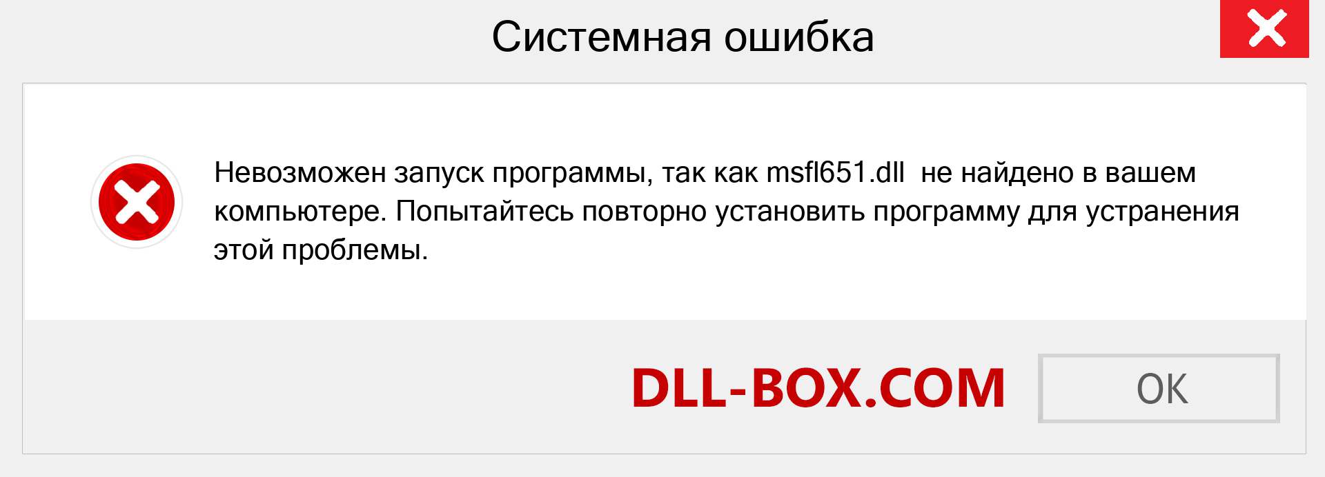 Файл msfl651.dll отсутствует ?. Скачать для Windows 7, 8, 10 - Исправить msfl651 dll Missing Error в Windows, фотографии, изображения