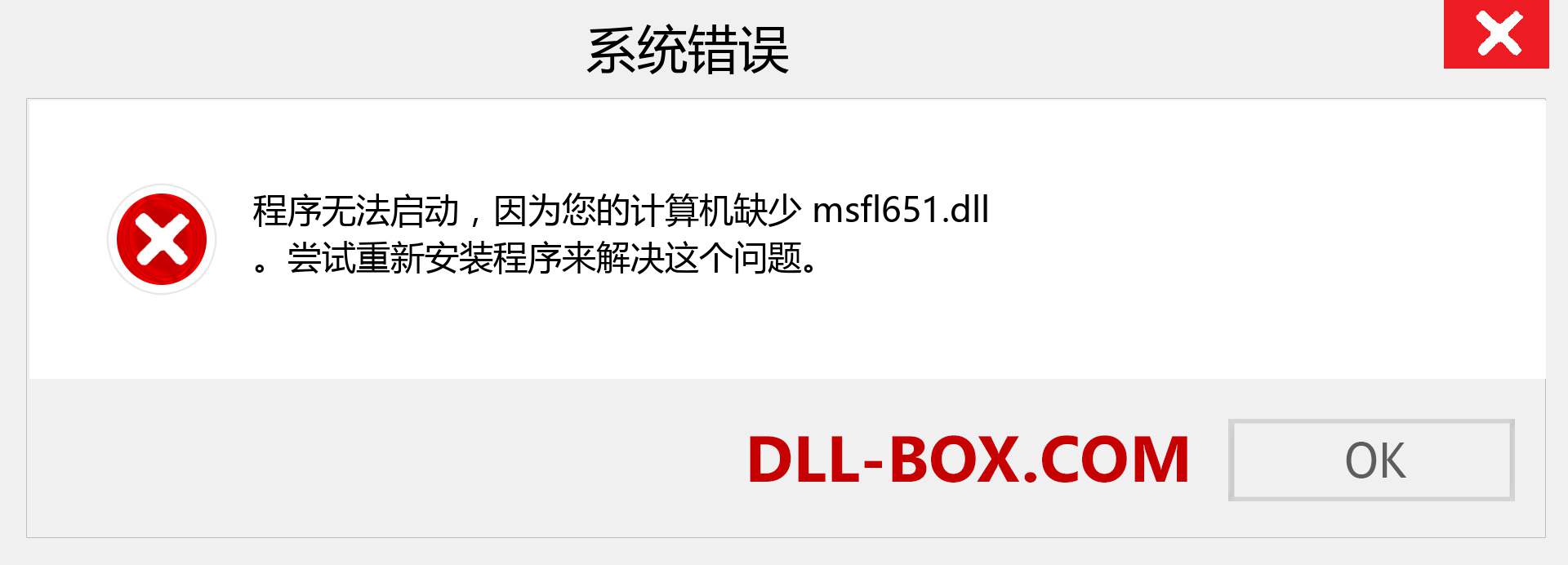 msfl651.dll 文件丢失？。 适用于 Windows 7、8、10 的下载 - 修复 Windows、照片、图像上的 msfl651 dll 丢失错误